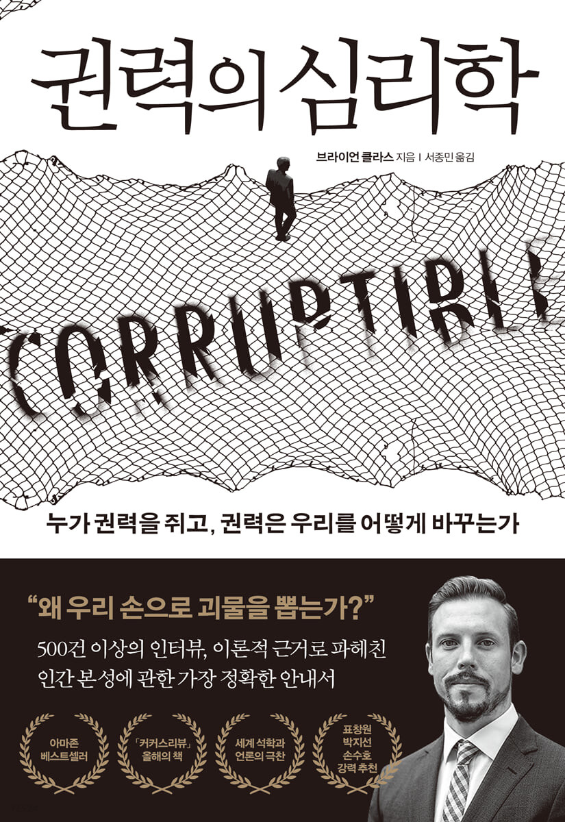 권력의 심리학