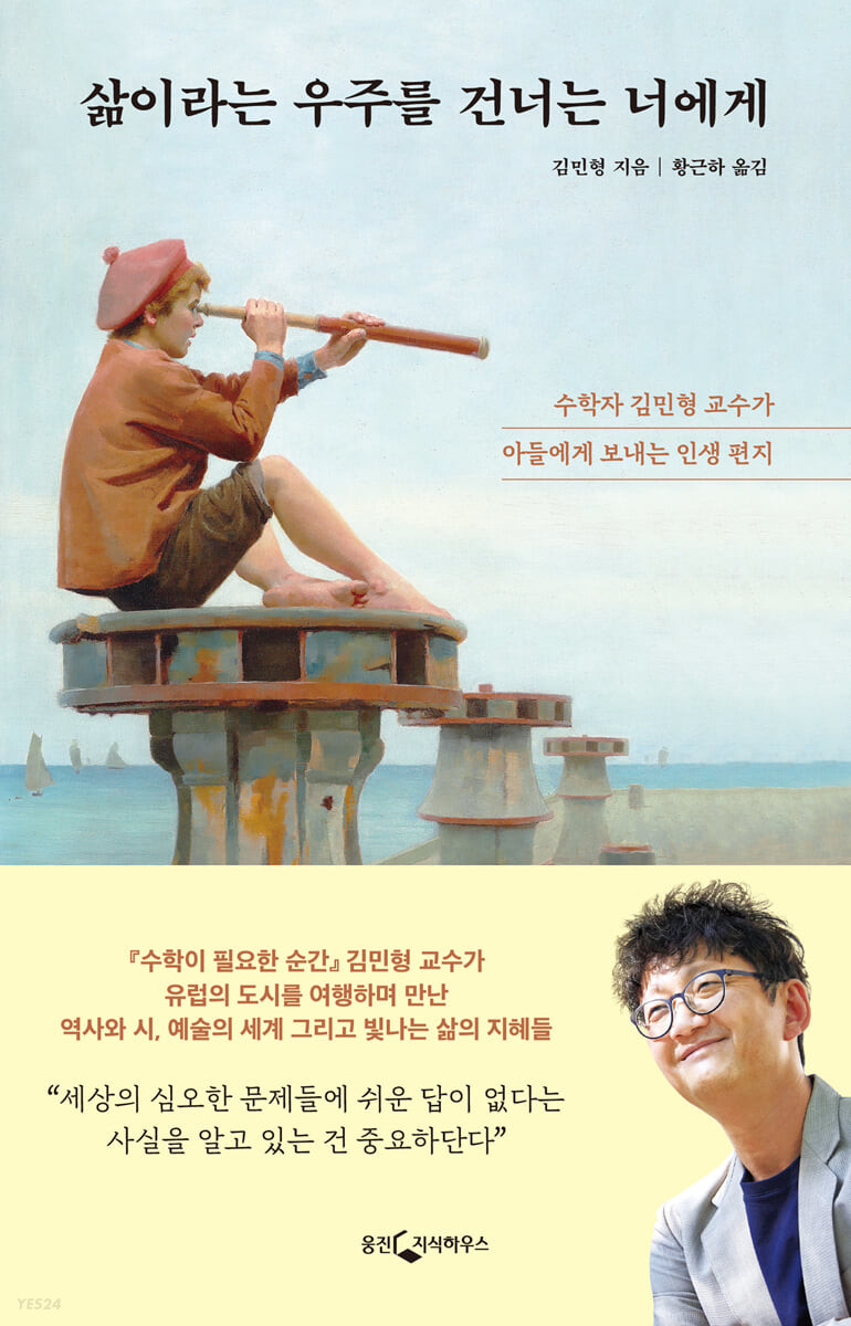 [eBook] 삶이라는 우주를 건너는 너에게
