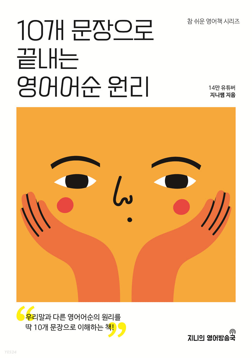 10개 문장으로 끝내는 영어어순 원리 