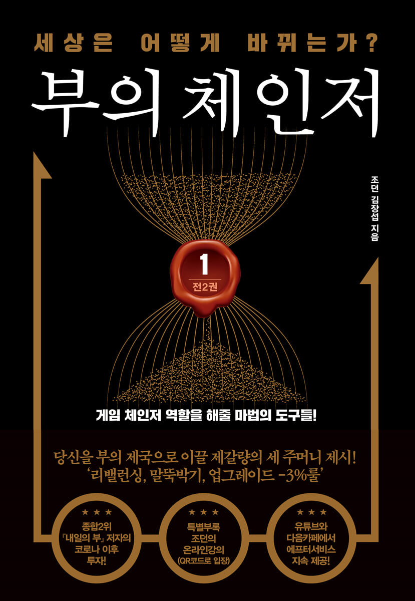 [eBook] 부의 체인저 2