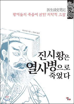 진시황은 열사병으로 죽었다