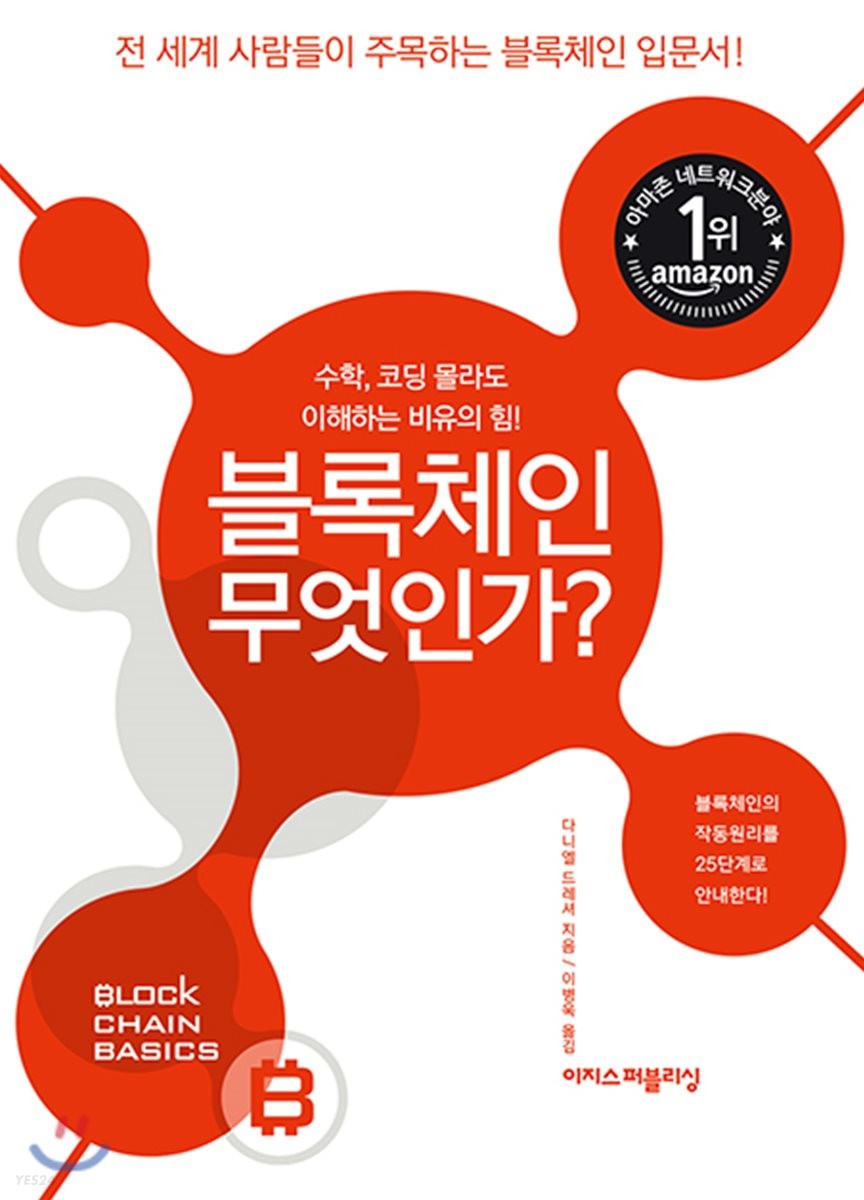 [eBook] 블록체인 무엇인가? 
