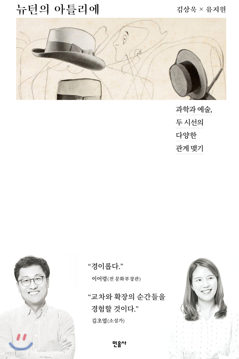 [eBook] 뉴턴의 아틀리에