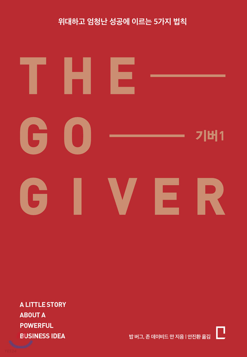 [eBook] 기버1