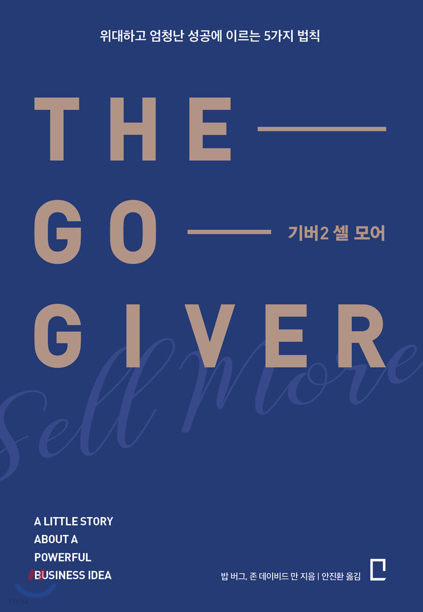 [eBook] 기버2 셀 모어