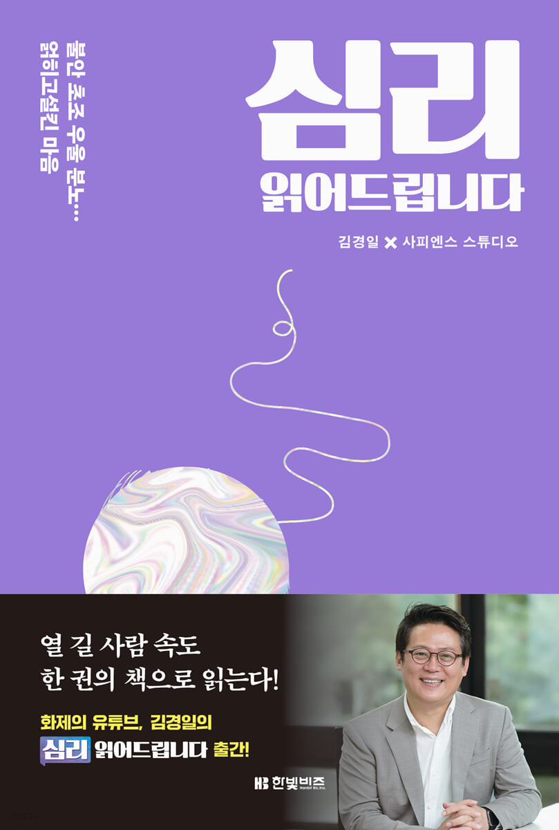 [eBook] 심리 읽어드립니다 