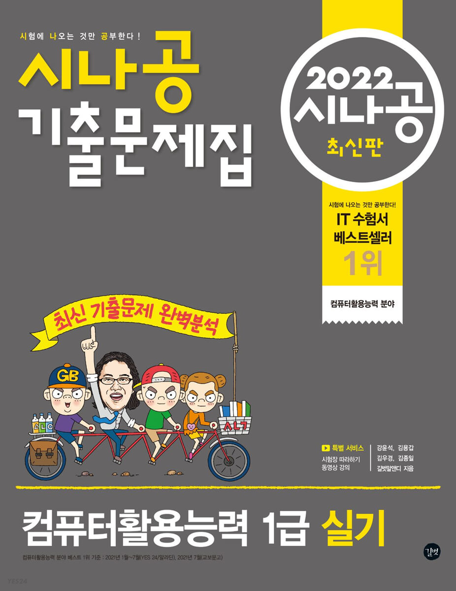 2022 시나공 기출문제집 컴퓨터활용능력 1급 실기
