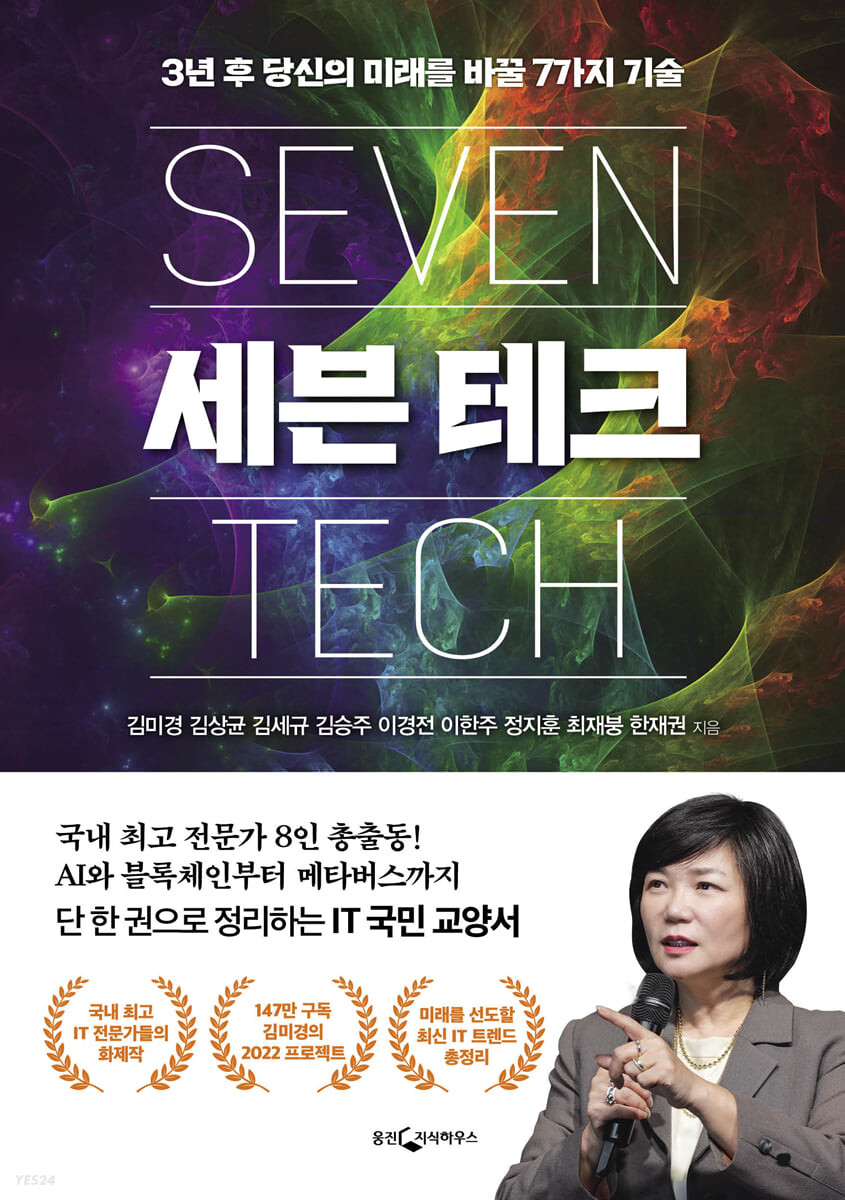 [eBook] 세븐 테크