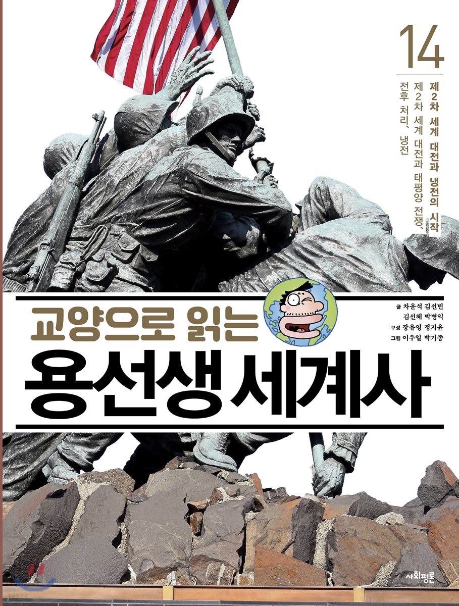 교양으로 읽는 용선생 세계사 15