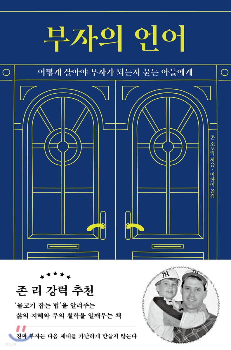 [eBook] 부자의 언어