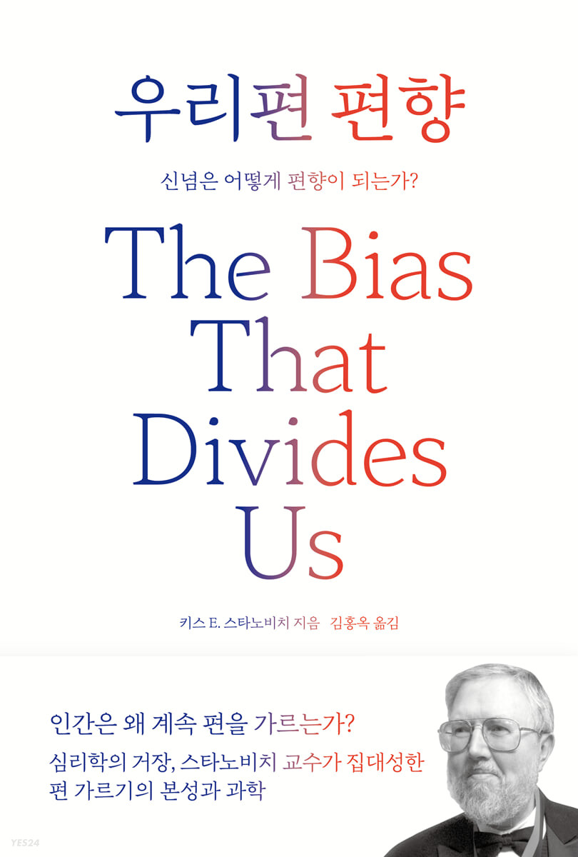 우리편 편향