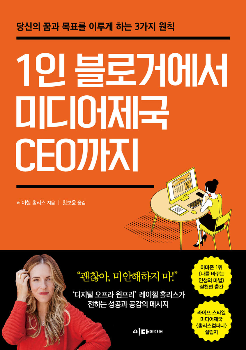 [eBook] 1인 블로거에서 미디어제국 CEO까지