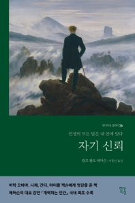 [eBook] 자기신뢰(현대지성)