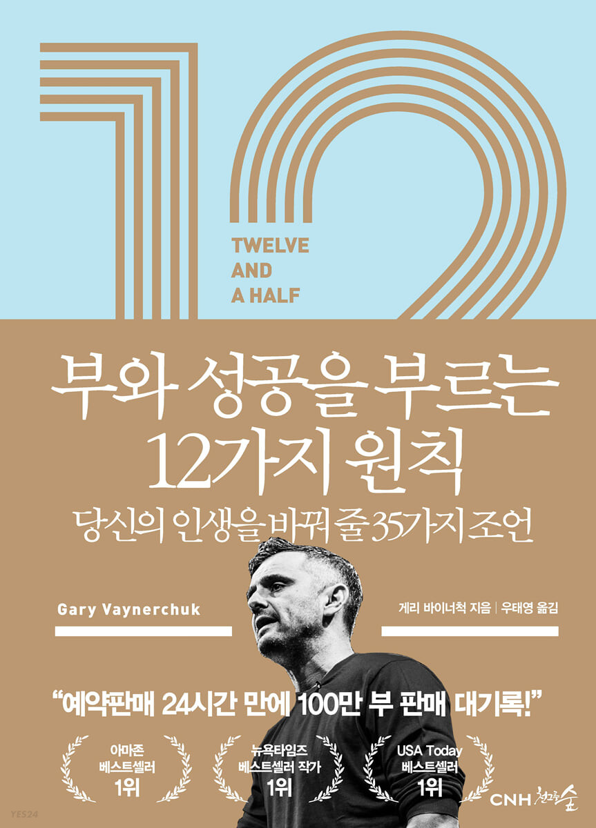 [eBook] 12 1/2 부와 성공을 부르는 12가지 원칙