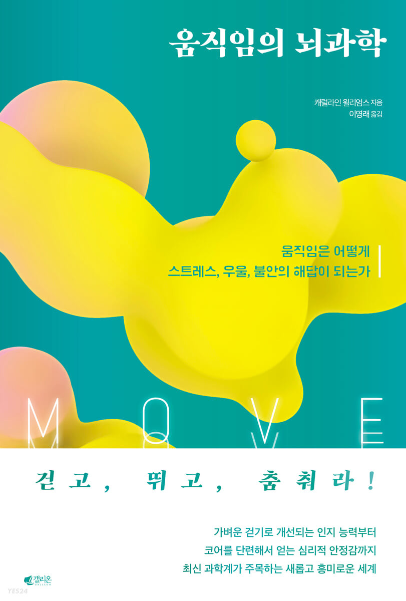 [eBook] 움직임의 뇌과학