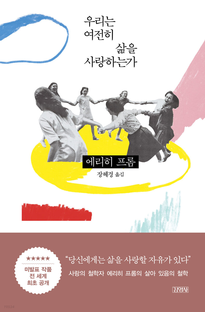 [eBook] 우리는 여전히 삶을 사랑하는가