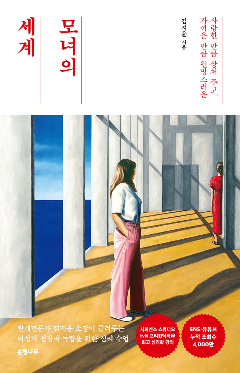 [eBook] 모녀의 세계