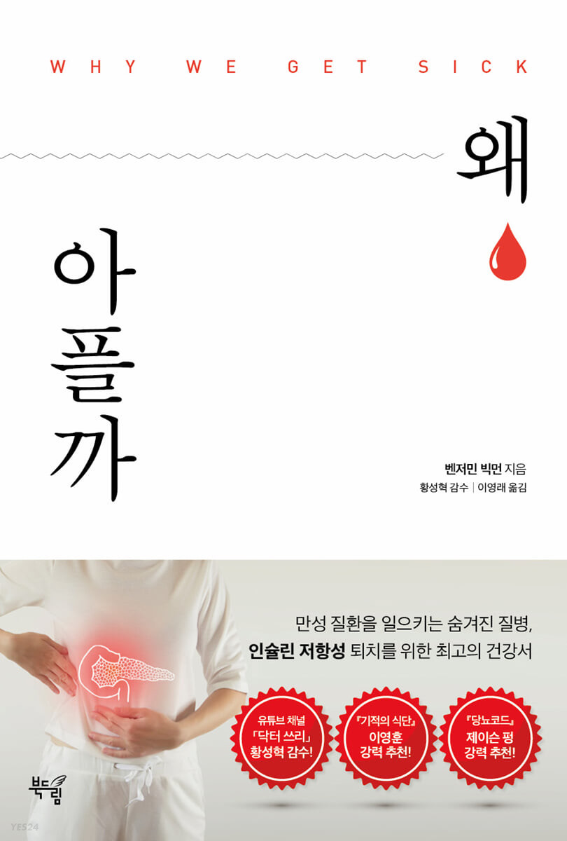 왜 아플까 