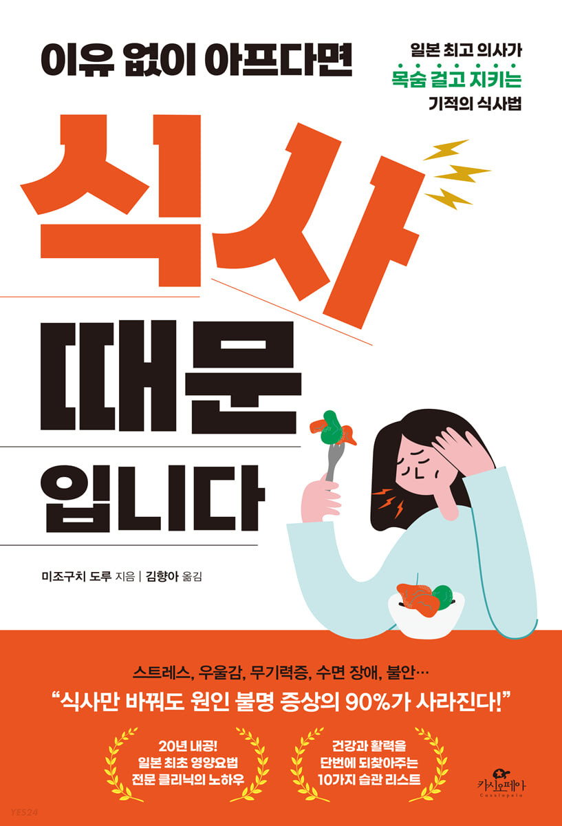 [eBook] 이유없이 아프다면 식사 때문입니다