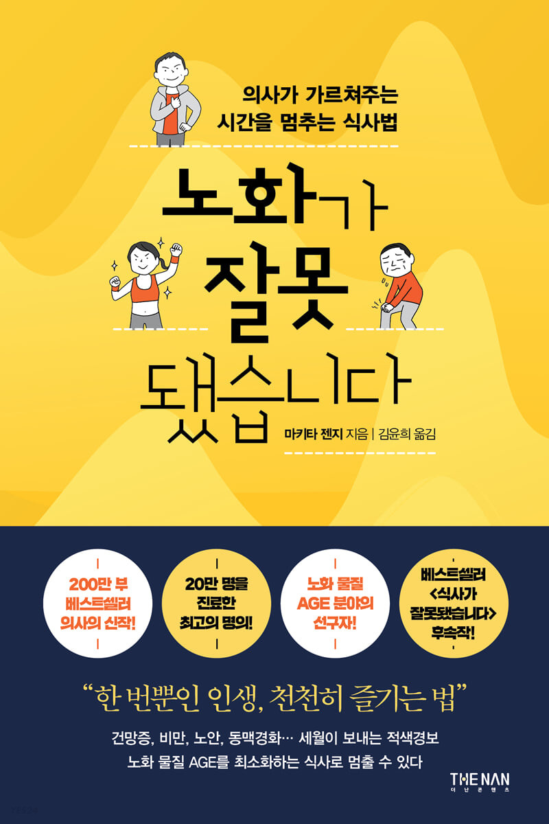 [eBook] 노화가 잘못됐습니다 