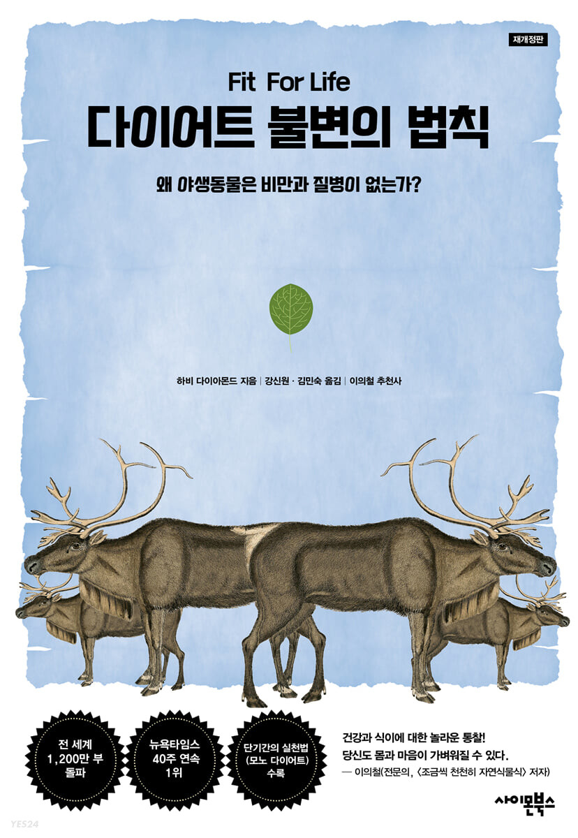 [eBook] 다이어트 불변의 법칙