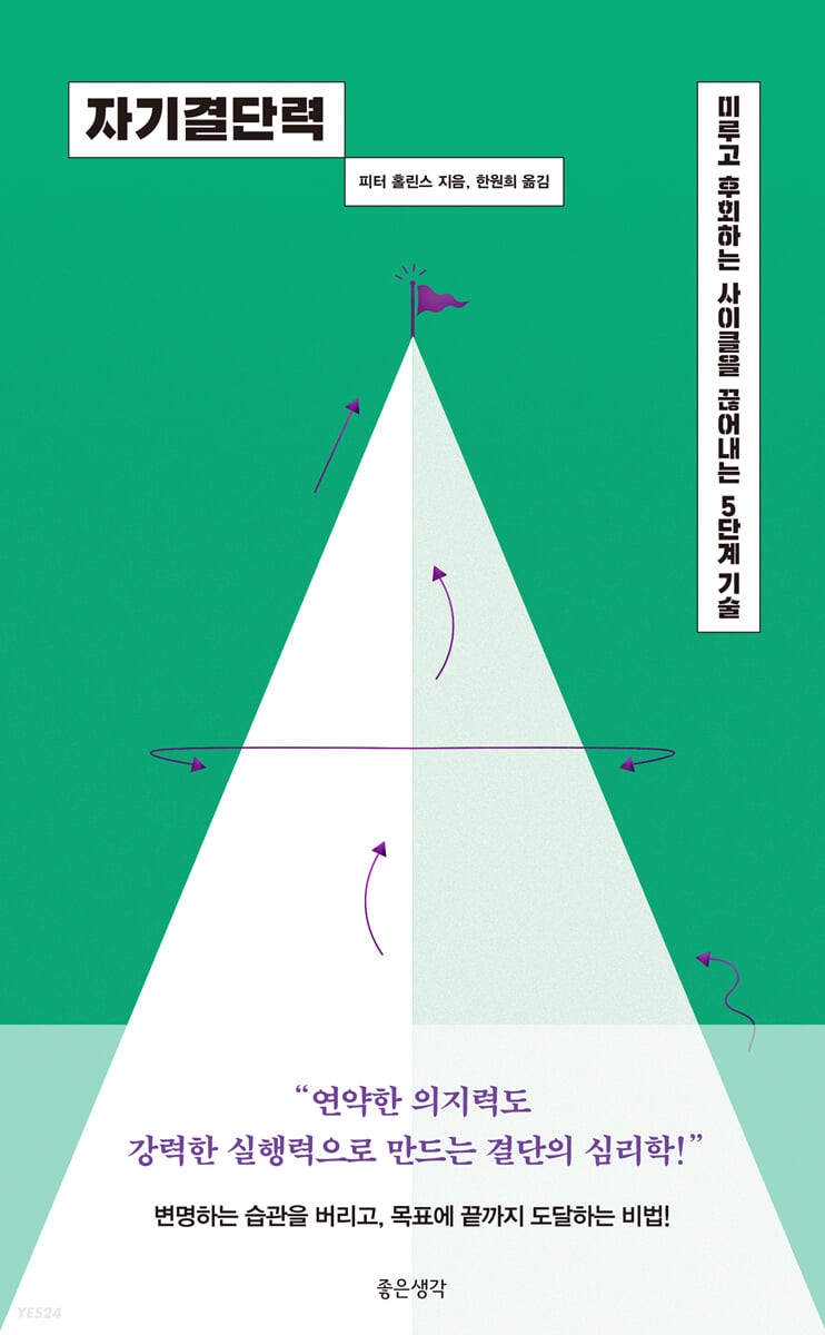 [eBook] 자기결단력 