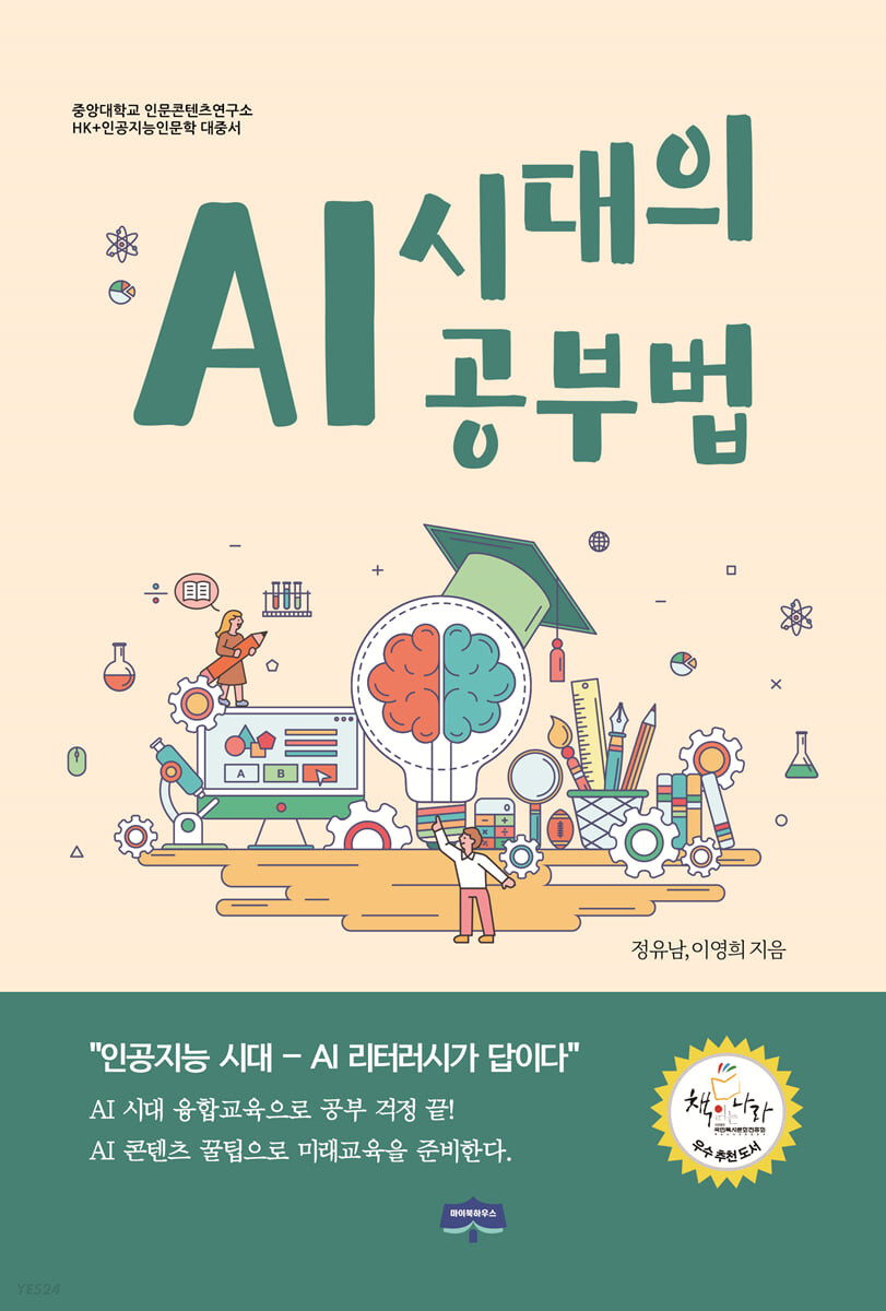 AI 시대의 공부법 
