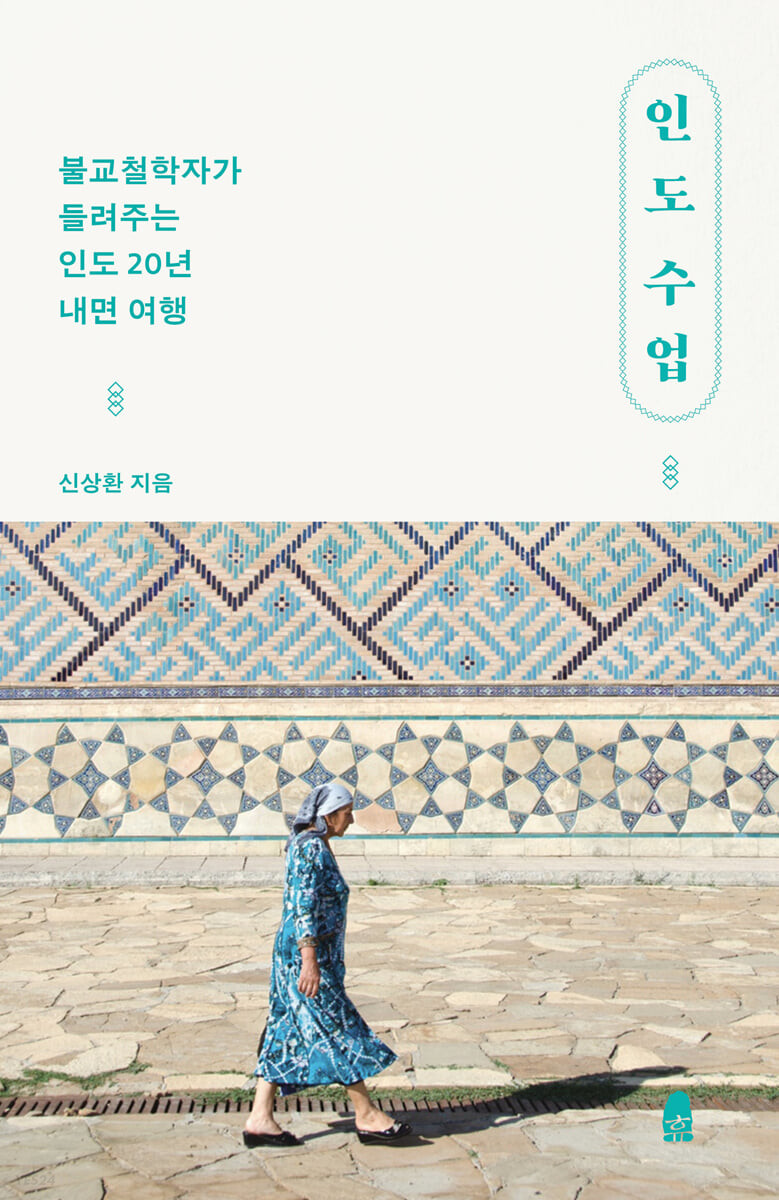 인도 수업 