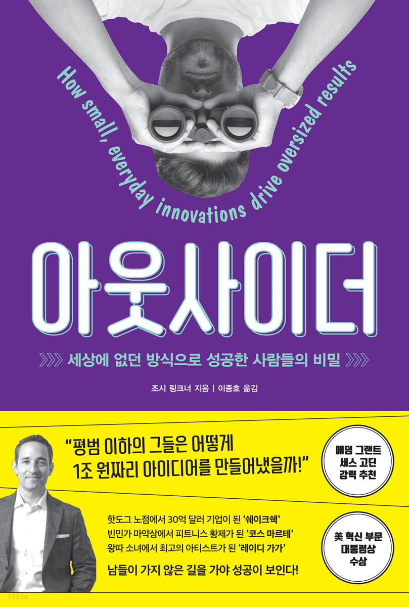 [eBook] 아웃사이더