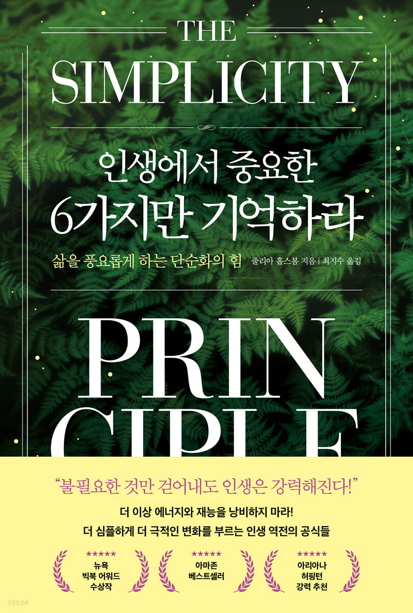 인생에서 중요한 6가지만 기억하라 