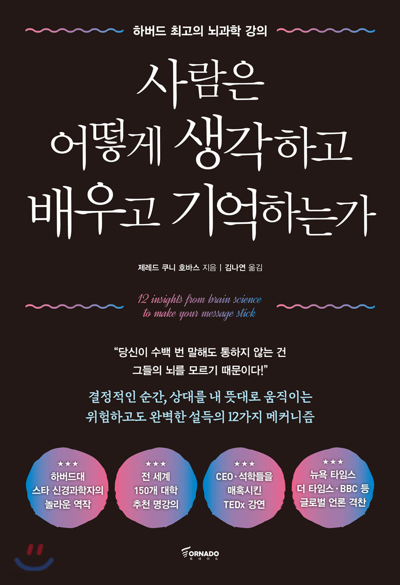 [eBook] 사람은 어떻게 생각하고 배우고 기억하는가
