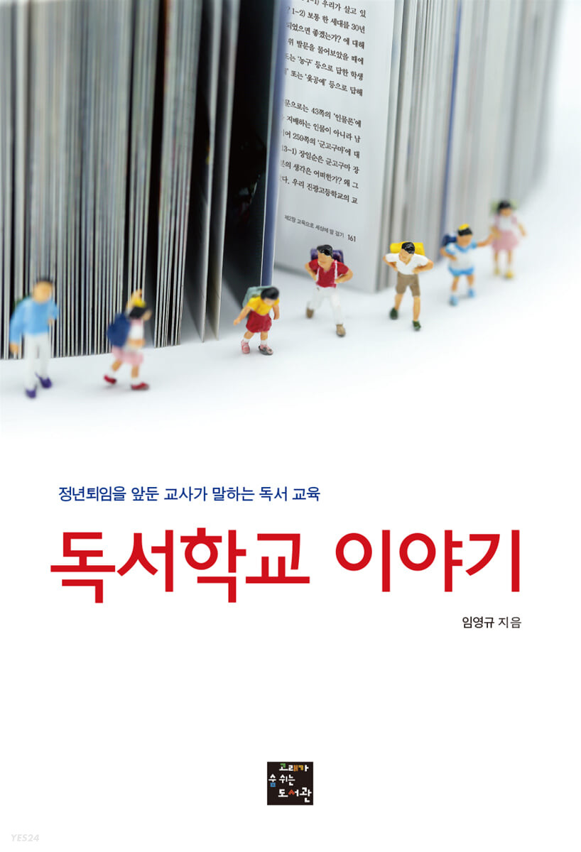독서학교 이야기 