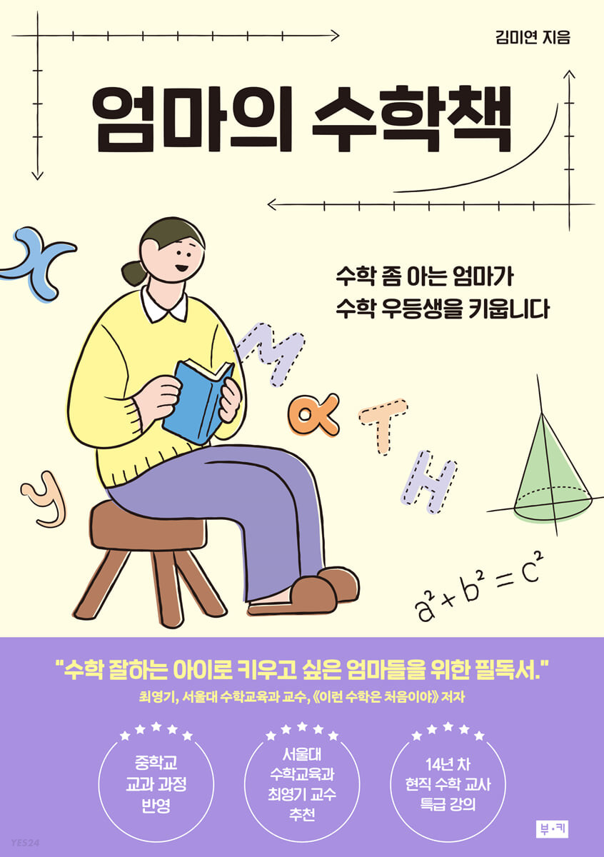 [eBook] 엄마의 수학책