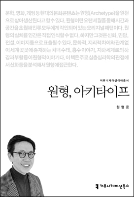 [eBook] 원형, 아키타이프