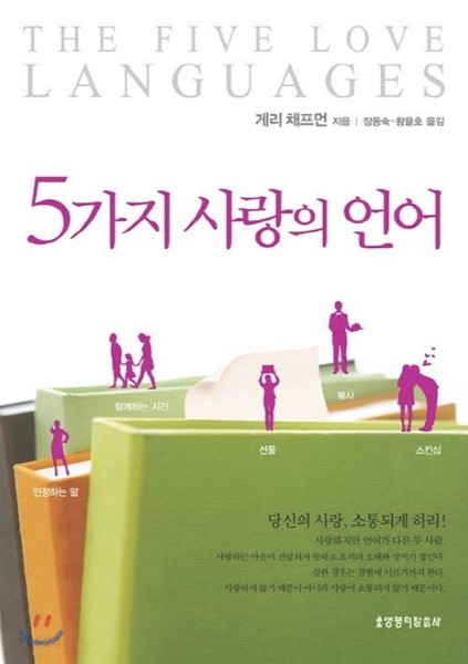 [eBook] 5가지 사랑의 언어