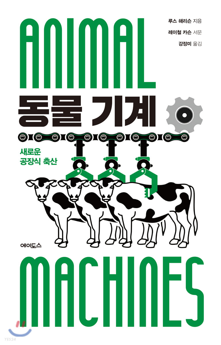 동물 기계 
