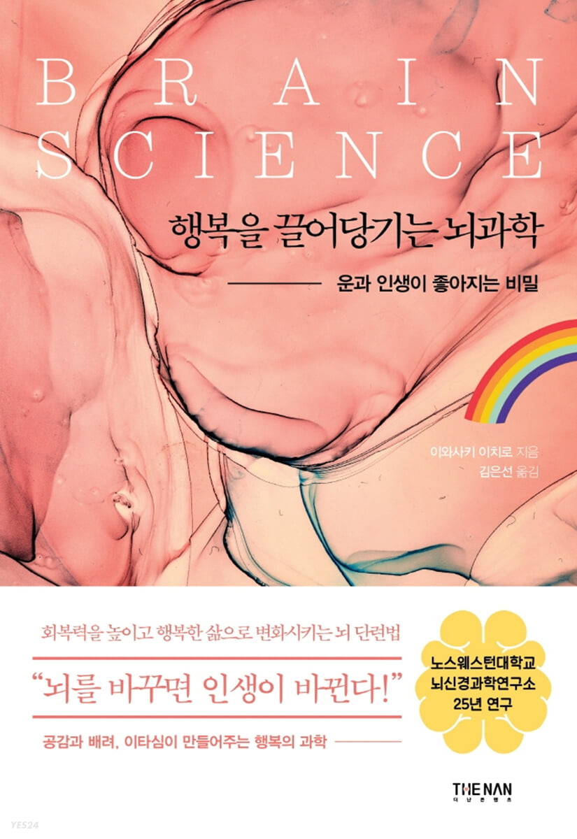 [eBook] 행복을 끌어당기는 뇌과학