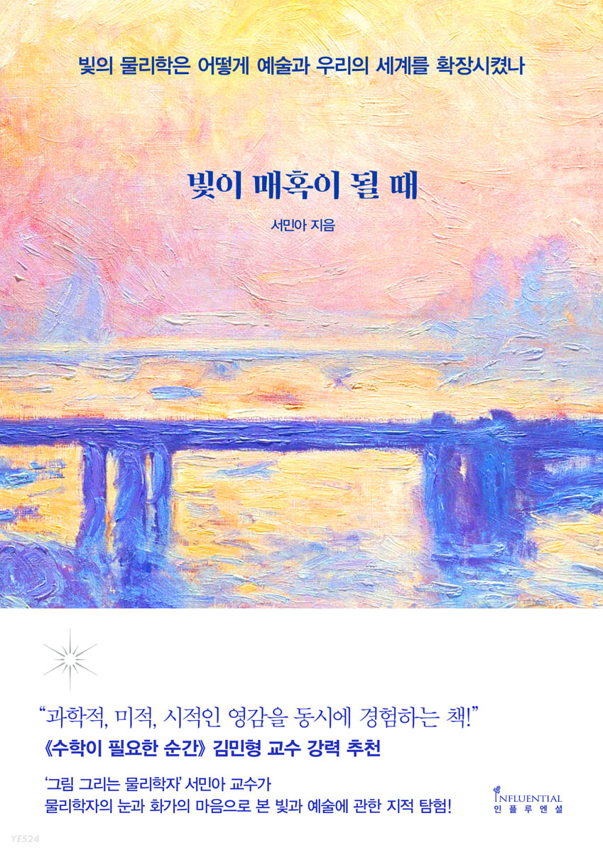 [eBook] 빛이 매혹이 될 때 