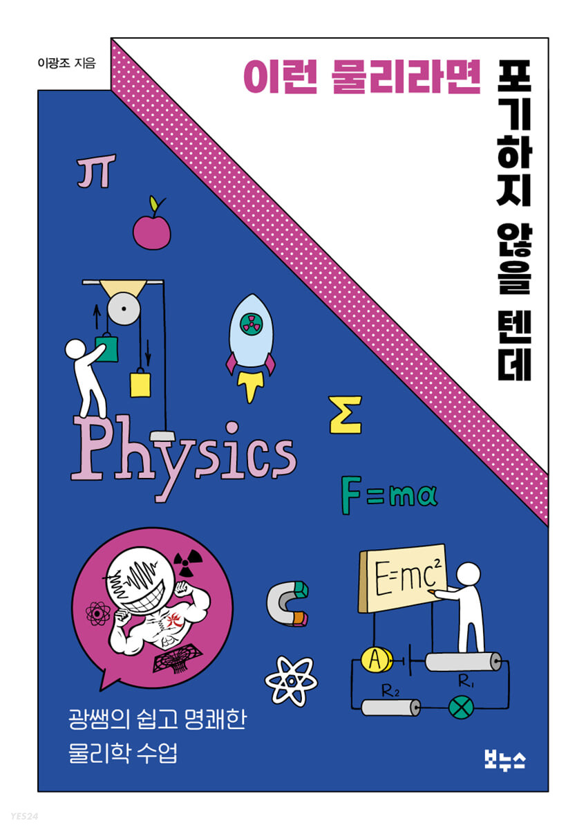 [eBook] 이런 물리라면 포기하지 않을 텐데