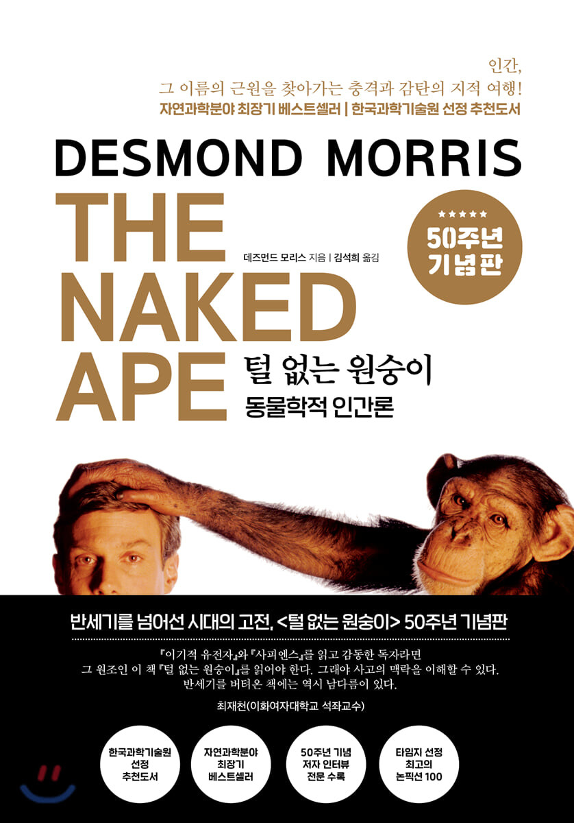 [eBook] 털 없는 원숭이