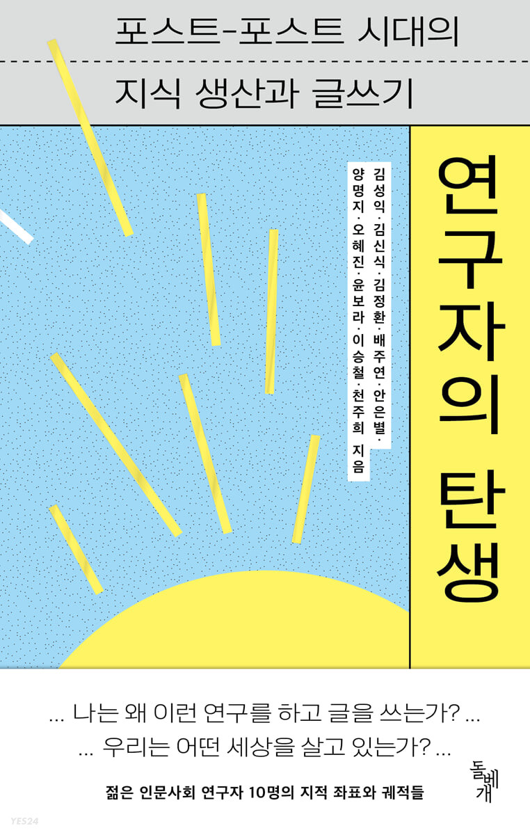 연구자의 탄생