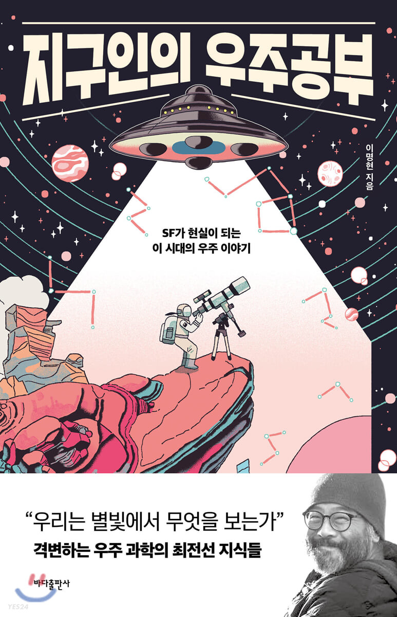 [eBook] 지구인의 우주공부