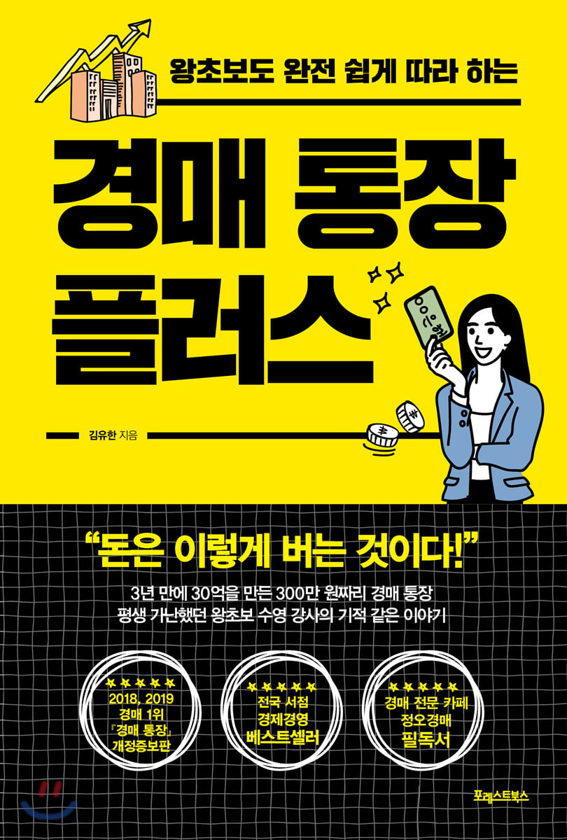 [eBook] 경매 통장 플러스