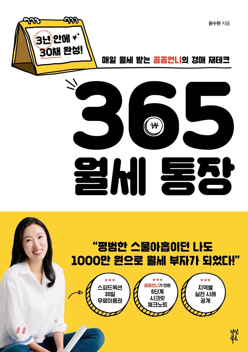 [eBook] 365 월세 통장