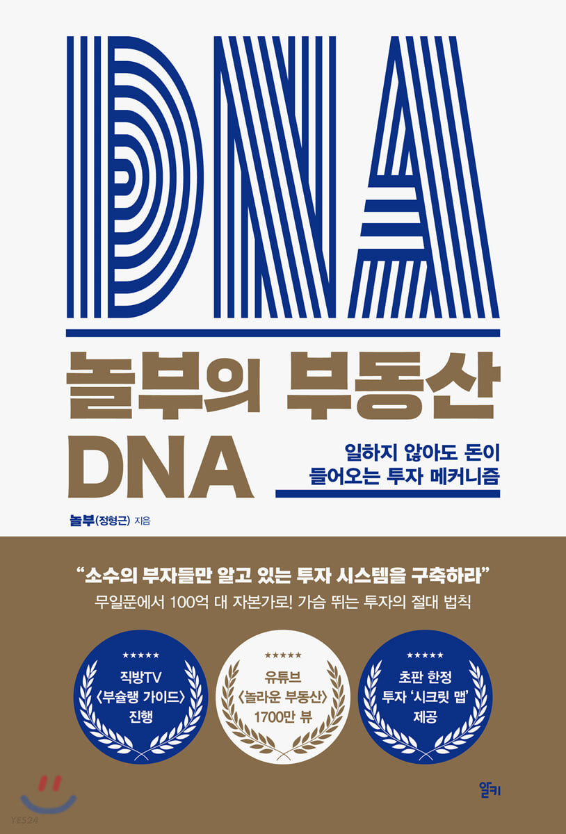 [eBook] 놀부의 부동산 DNA