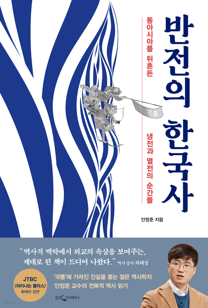 [eBook] 반전의 한국사