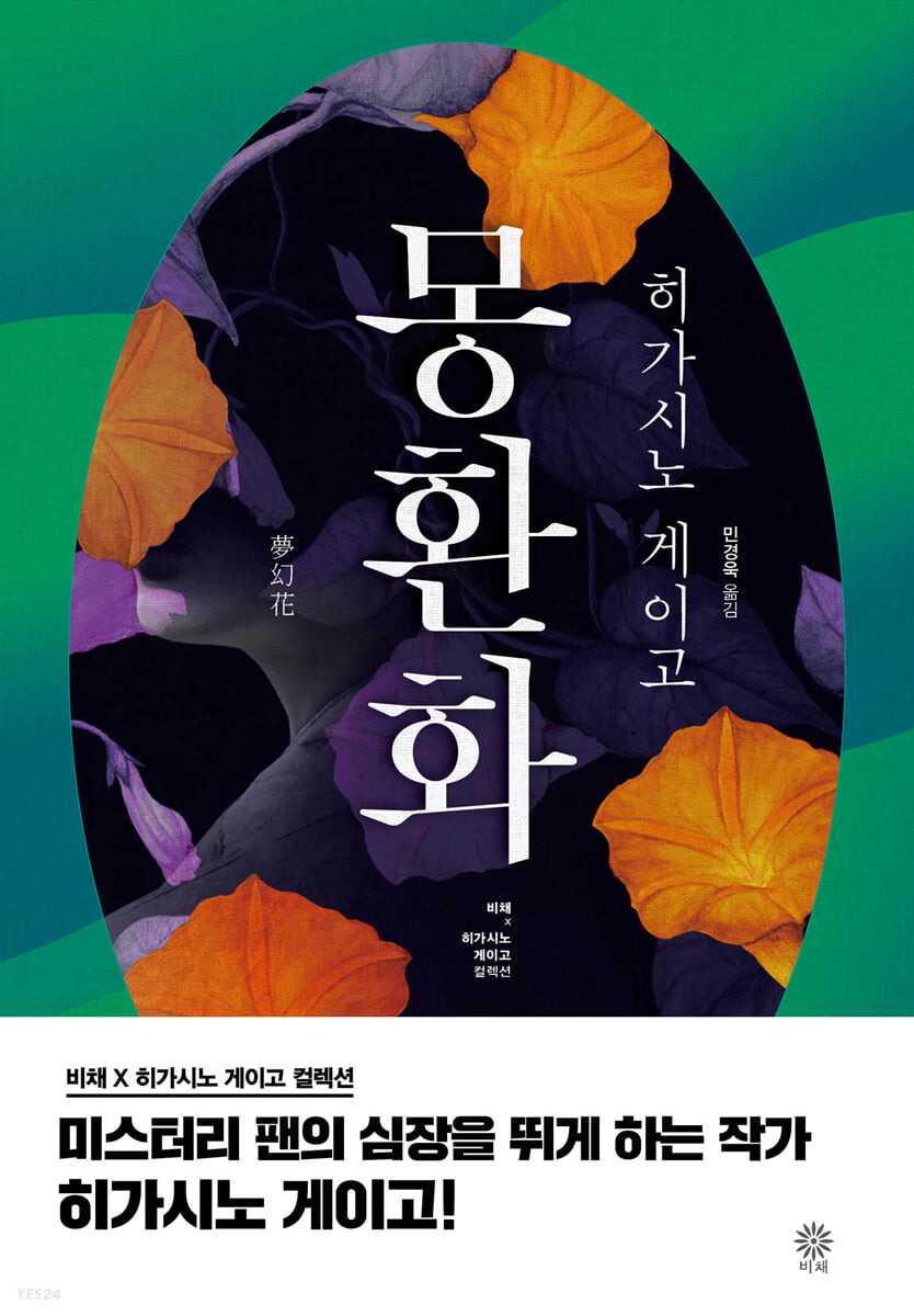 몽환화 