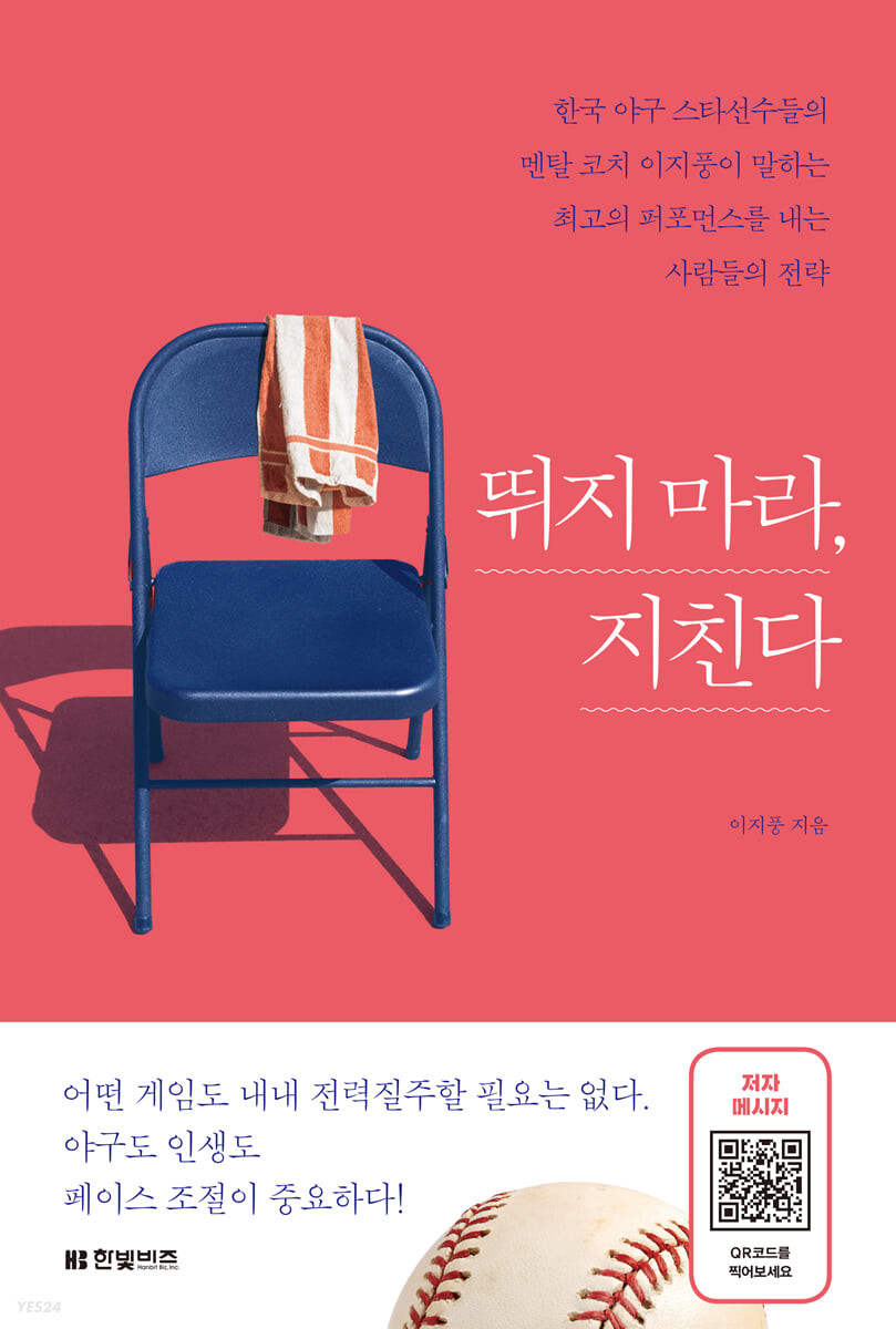[eBook] 뛰지 마라, 지친다 