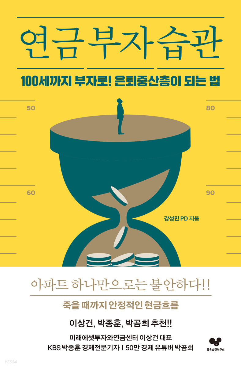 [eBook] 연금 부자 습관