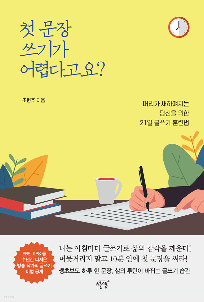 첫 문장 쓰기가 어렵다고요?  